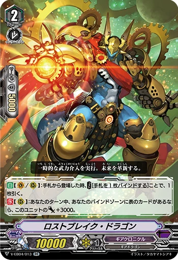 Lost Break Dragon