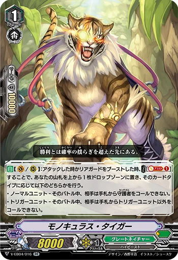 Monoculus Tiger