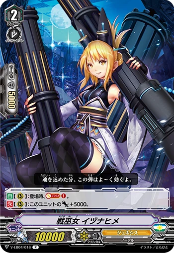 Battle Maiden, Izunahime