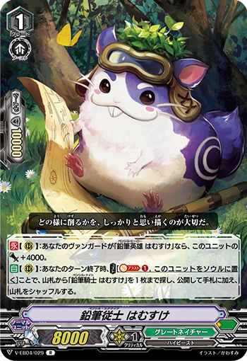 Pencil Squire, Hammsuke