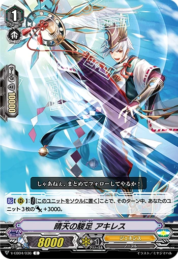 Swift Runner of the Clear Skies, Achilles
