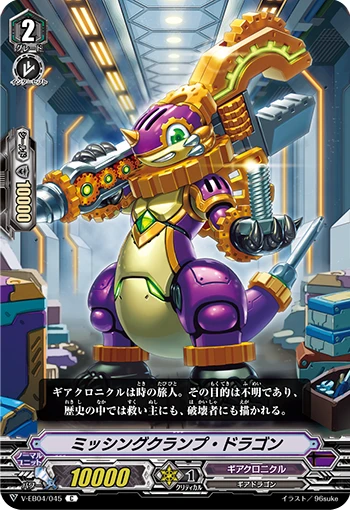 Missing-clamp Dragon