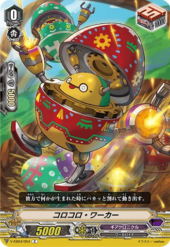 Roly-poly Worker