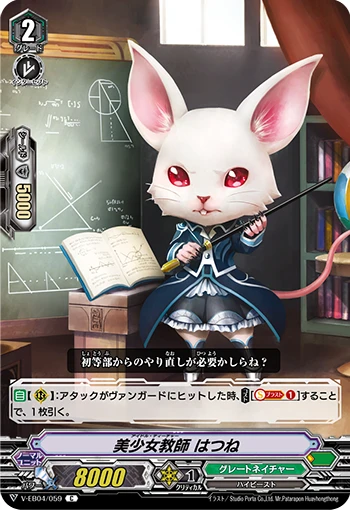 Idol Teacher, Hatsune