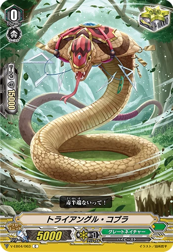 Triangle Cobra