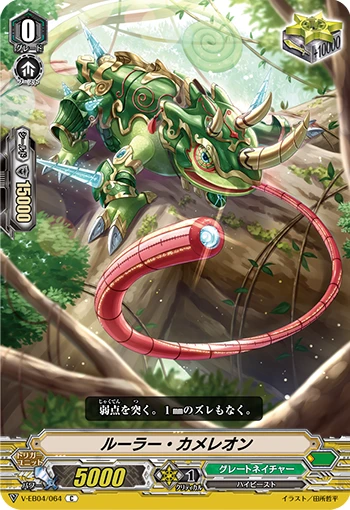 Ruler Chameleon