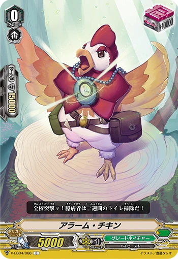 Alarm Chicken
