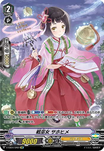 Battle Maiden, Sahohime