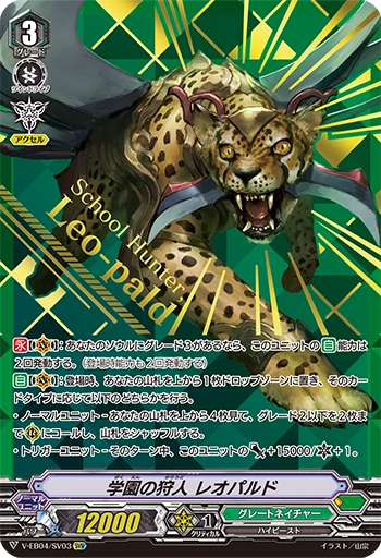 School Hunter, Leo-pald