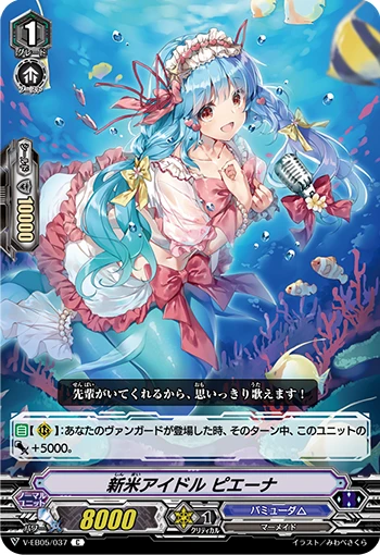 Novice Idol, Piena