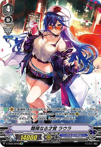 Unparalleled Ingenuity, Loura