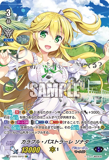 Colorful Pastorale, Sonata