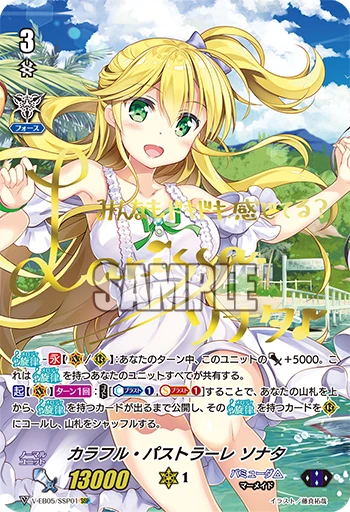 Colorful Pastorale Sonata