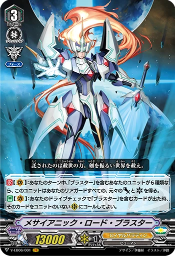 Messianic Lord Blaster