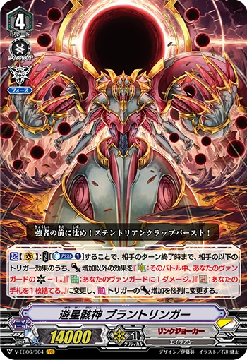Wandering Starhulk Deity, Brandt Ringer
