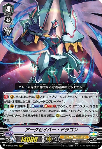 Arc Saver Dragon