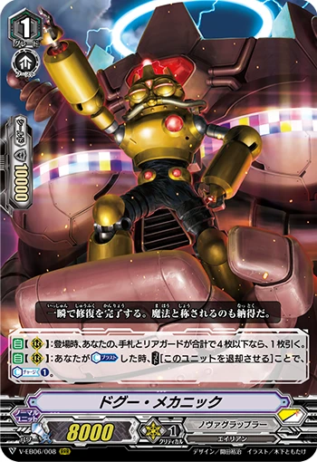 Clay-doll Mechanic