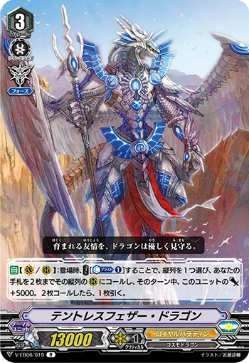 Taintless Feather Dragon