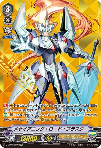 Messianic Lord Blaster