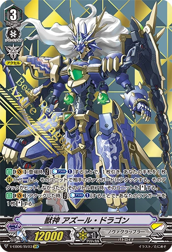 Beast Deity, Azure Dragon