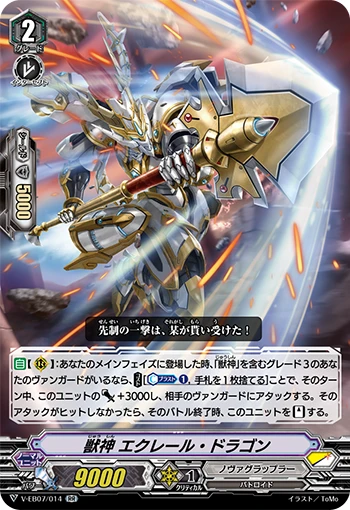 Beast Deity, Eclair Dragon