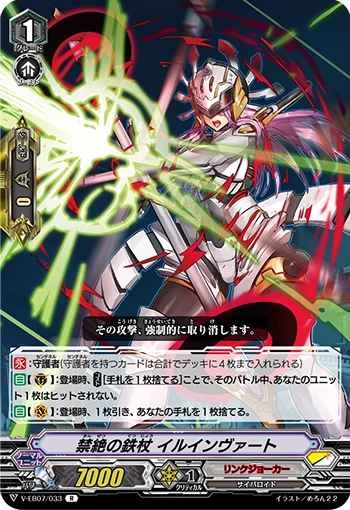 Iron Staff of Forbid Extinguish, Ilinvert
