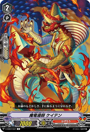 Demonic Dragon Mage, Keiten
