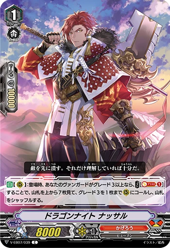 Dragon Knight, Nasser