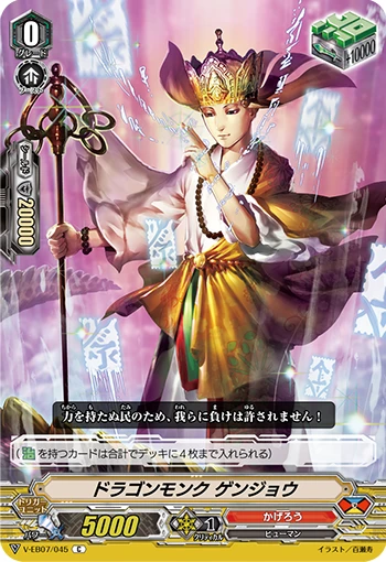 Dragon Monk, Genjo