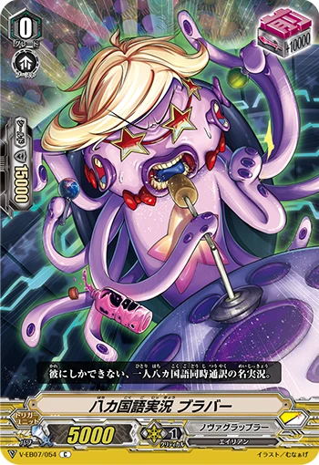 Eight-language Announcer, Blabber