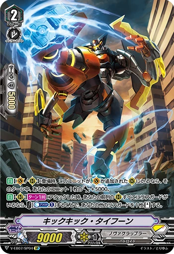 Kick Kick Typhoon