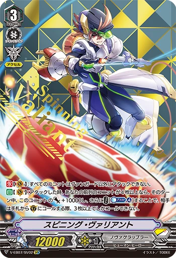 Spinning Valiant