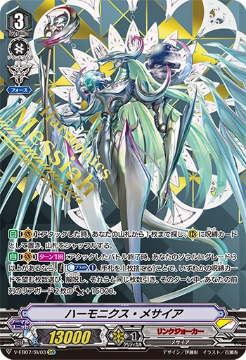 Harmonics Messiah