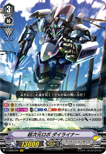 Super Dimensional Robo, Dailiner