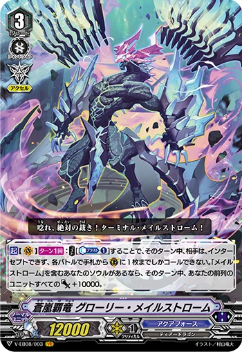 Blue Storm Supreme Dragon, Glory Maelstrom