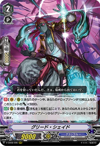 Greed Shade