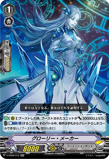 Glory Maker