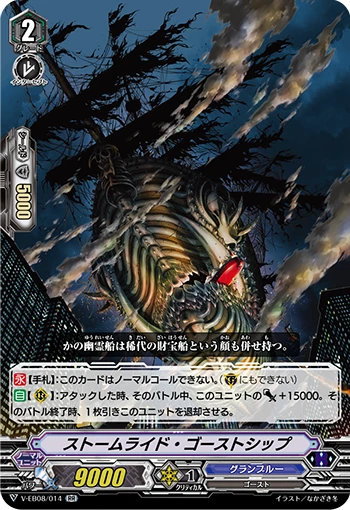 Stormride Ghost Ship