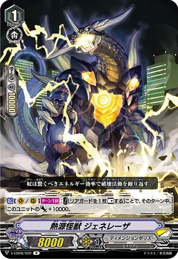 Heat Source Monster, Genelaser