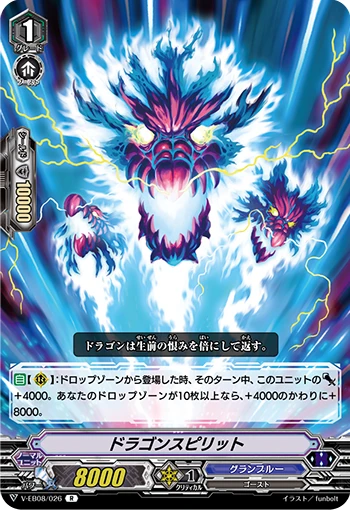 Dragon Spirit