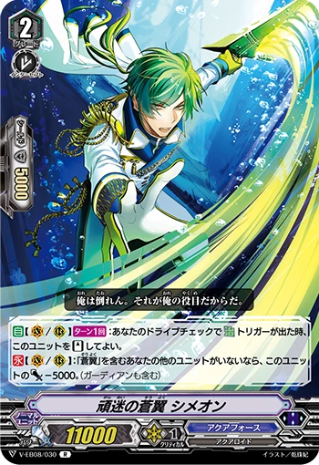 Blue Wings of Obduracy, Simeon