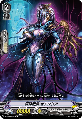 Subterfuge Unit Commandant, Secilia