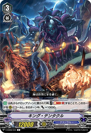 King Tentacle