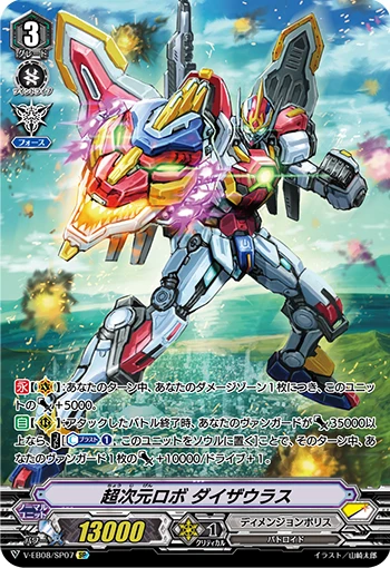Super Dimensional Robo, Daizaurus
