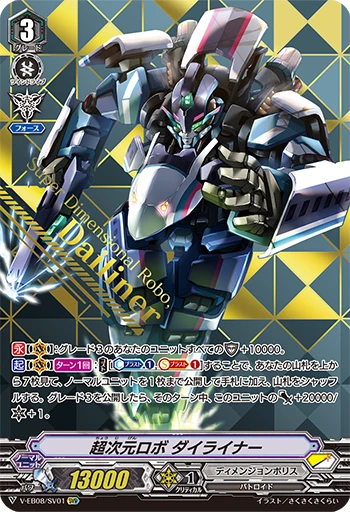 Super Dimensional Robo, Dailiner
