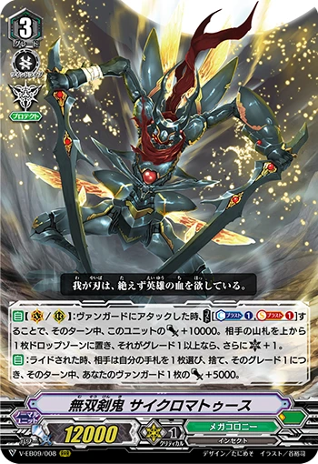 Unrivaled Blade Rogue, Cyclomatooth