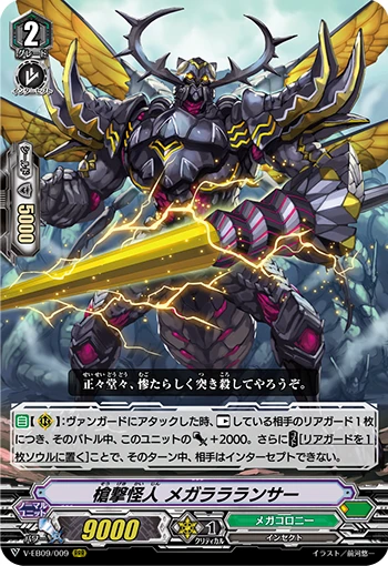 Spear-attack Mutant, Megalaralancer