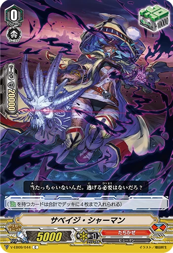 Savage Shaman