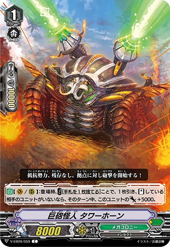 Giant Cannon Mutant, Tower Horn