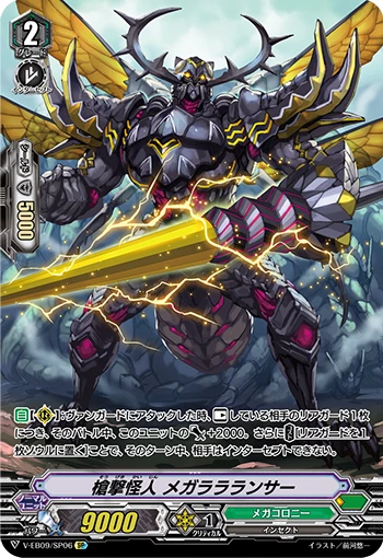 Spear-attack Mutant, Megalaralancer
